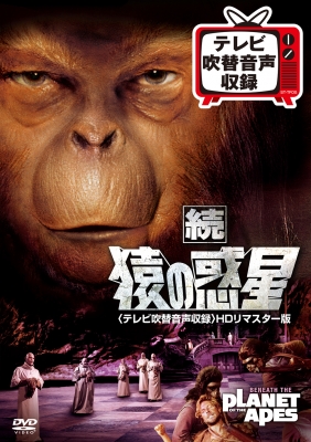 [映画]猿の惑星 征服 HDリマスター版 DVD日本語吹替!! 437.jpg