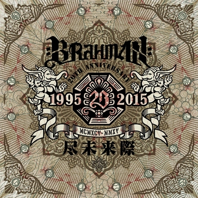 尽未来際 (2CD+2DVD)【初回限定盤B】 : BRAHMAN | HMV&BOOKS online 