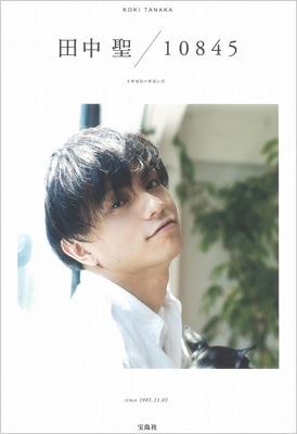 田中 聖 10845 : 田中聖 | HMV&BOOKS online - 9784800244307