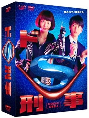 ドs刑事 DVD-BOX | HMV&BOOKS online - VPBX-29935