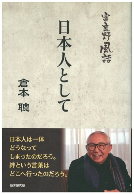 日本を守るために日本人が考えておくべきこと | 中川 昭一 |本