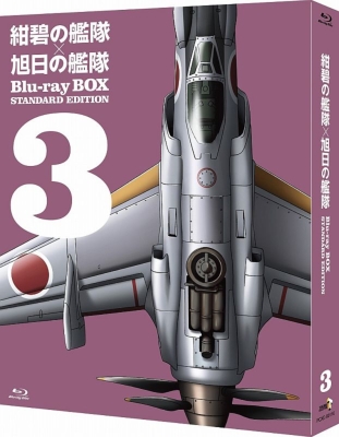 紺碧の艦隊×旭日の艦隊 Blu-ray BOX スタンダード・エディション 3 | HMVu0026BOOKS online - PCXE-60116