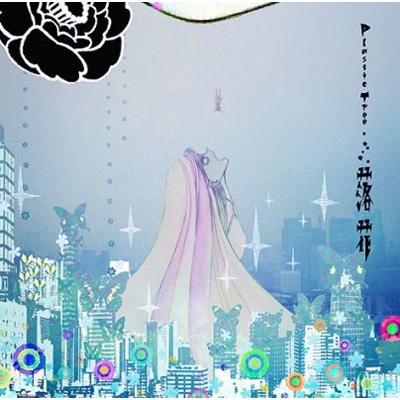 Amazon.co.jp: ゼロ [DVD] : Plastic Tree: DVD