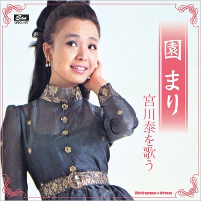 園まり 宮川泰を歌う : 園まり | HMV&BOOKS online - CDSOL-1677