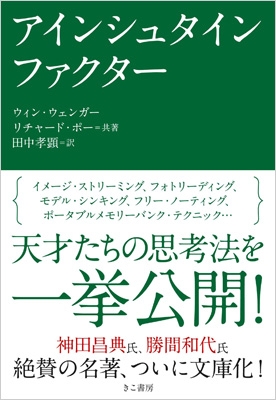 アインシュタイン ファクター ウィン ウェンガー Hmv Books Online
