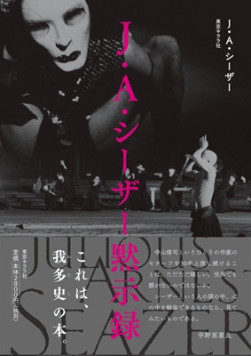 J・A・シーザー黙示録 : J・A・シーザー | HMV&BOOKS online