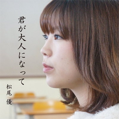 ピアニスト松尾優さんのCD、写真集