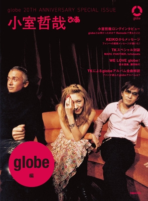 Globe th Anniversary Special Issue 小室哲哉ぴあ Globe編 小室哲哉 Hmv Books Online