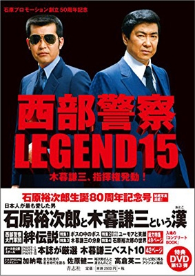 西部警察legend 15 | HMV&BOOKS online : Online Shopping