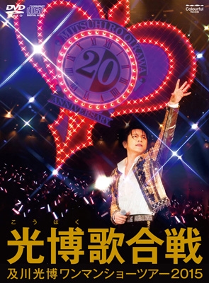 及川光博ワンマンショーツアー2015『光博歌合戦』 (+CD)【DVD初回限定