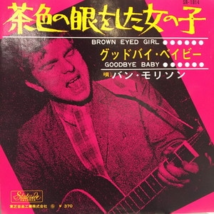バン・モリソン／茶色の眼をした女の子　東芝音工盤 71zmtfAlcTL._UF1000,1000_QL80_.jpg