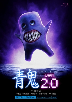 青鬼 Ver.2.0 スペシャル エディション Blu-ray | HMVu0026BOOKS online - TCBD-492