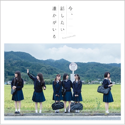 今、話したい誰かがいる (+DVD)【Type-C】 : 乃木坂46 | HMV&BOOKS