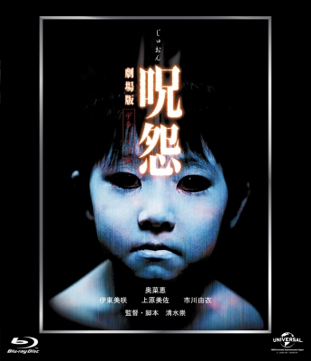 呪怨 劇場版 Blu-ray最恐BOX d2ldlup 761.jpg