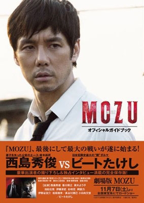 劇場版MOZU   DVD PREMIUM BOX・パンフレット・ポストカード