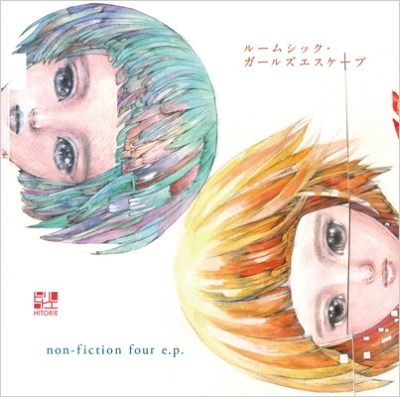 ルームシック・ガールズエスケープ / non-fiction four e.p.