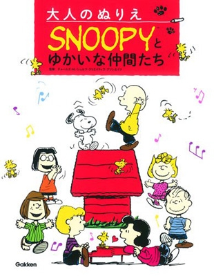 大人のぬりえ Snoopyとゆかいな仲間たち チャールズ M シュルツ クリエイティブ アソシエイツ Hmv Books Online