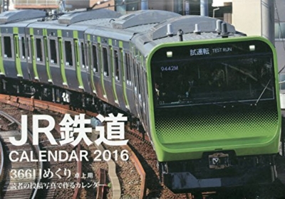 366日めくり Jr鉄道calendar 卓上タイプ 16年 Hmv Books Online Online Shopping Information Site English Site