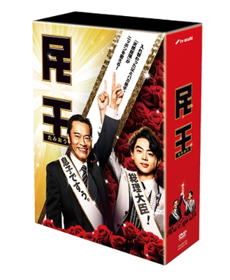 民王 DVD BOX | HMV&BOOKS online - TDV-25476D