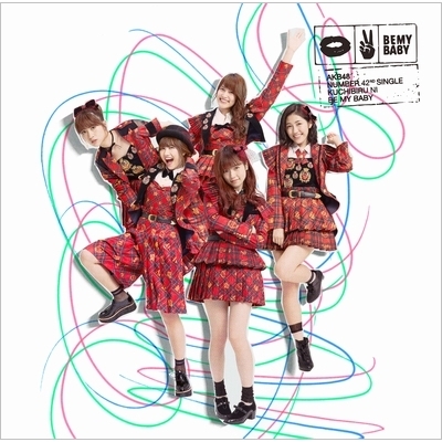 唇にBe My Baby (+DVD)【Type-B 初回限定盤】 : AKB48 | HMV&BOOKS online - KIZM-90403/4