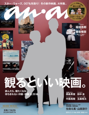 An An アン アン 15年 11月 11日号 An An編集部 Hmv Books Online