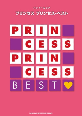 バンド・スコア プリンセス・プリンセス・ベスト : PRINCESS PRINCESS
