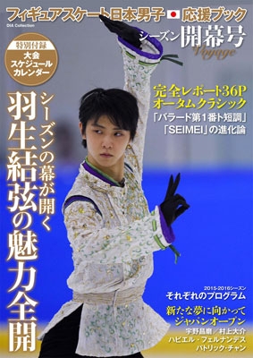 フィギュアスケート日本男子応援ブック シーズン開幕号 | HMV&BOOKS
