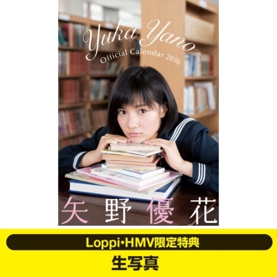矢野優花 オフィシャルカレンダー16 矢野優花 Hmv Books Online