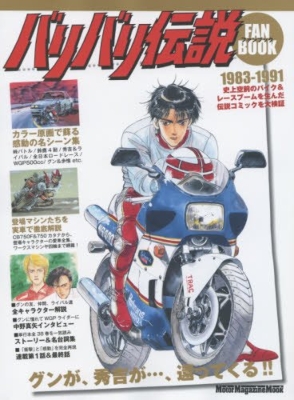 バリバリ伝説】1巻～38巻 全巻セット しげの秀一 マガジン バイク 