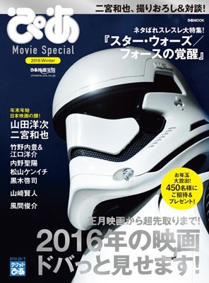 ぴあ Movie Special 16 Winter Hmv Books Online ぴあ Movie Special 16 Winter Hmv Books Online