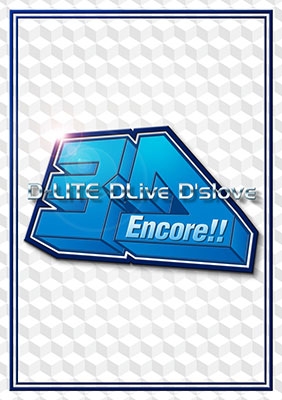 Encore!! 3D Tour [D-LITE DLive D'slove] (2Blu-ray＋スマプラ
