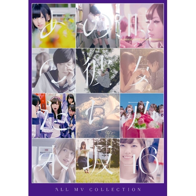 ALL MV COLLECTION～あの時の彼女たち～(DVD) : 乃木坂46 | HMV&BOOKS