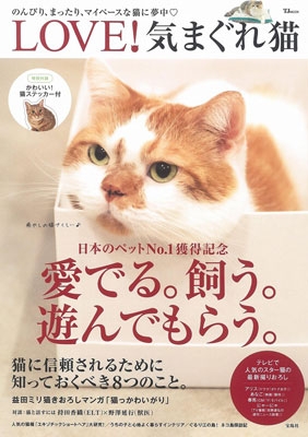 Love 気まぐれ猫 Tjmook Hmv Books Online