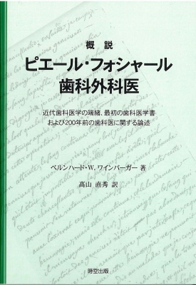 人気商品・限定商品ばかりの「超得 半額福袋」が販売開始 概説ピエール・フォシャール歯科外科医 近代歯科医学の端緒 健康+医学