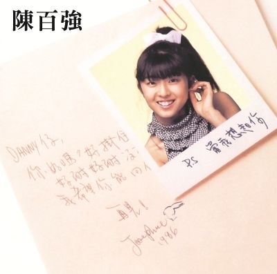 當我想起尓 ダニー チャン 陳百強 Hmv Books Online H2679