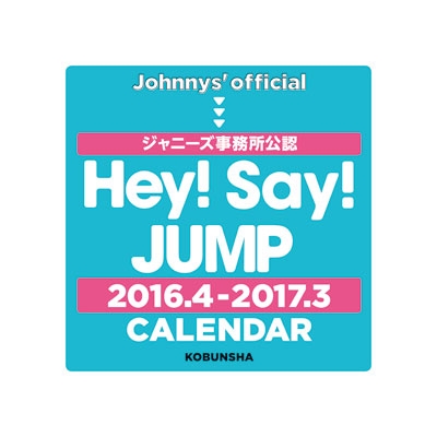 Hey! Say! JUMP 2016.4→2017.3 CALENDAR : Hey! Say! JUMP
