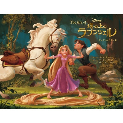 The Art of 塔の上のラプンツェル(ジ・アート・オブ 塔の上のラプンツェル)WALT DiSNEY PICTURES | HMV&BOOKS  online - 9784862462497