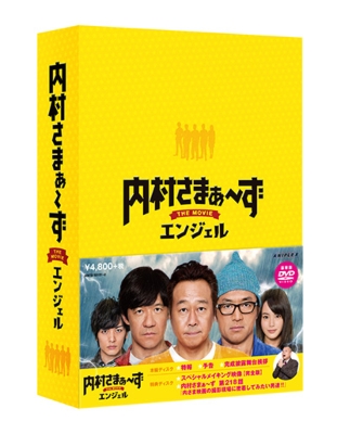 【Loppi・HMV限定】内村さまぁーず THE MOVIE エンジェル DVD Special Edition