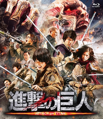 進撃の巨人 ATTACK ON TITAN Blu-ray 通常版 : 進撃の巨人 | HMV&BOOKS