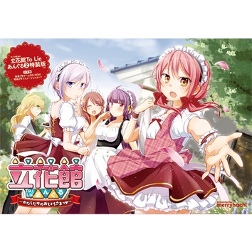 Hmv店舗在庫一覧 立花館to Lieあんぐる 2 ゲーム付き特装版 Idコミックス 百合姫コミックス Merryhachi Hmv Books Online