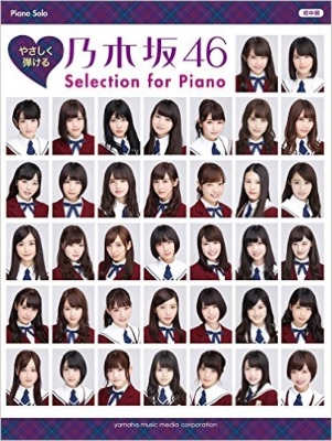 ピアノソロ やさしく弾ける 乃木坂46 Selection For Piano 乃木坂46 Hmv Books Online