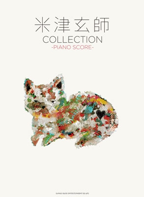 米津玄師 Collection Piano Score 米津玄師 Hmv Books Online