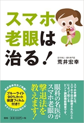 老眼 に 効く トップ 本