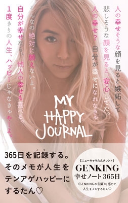 サイン本】 GENKING 幸せノート365日 ～My Happy Journal～ : GENKING