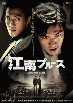 江南ブルース 通常版 【DVD】 | HMV&BOOKS online - TCED-3002