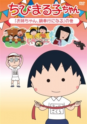 Chibi maruko chan clearance 2016