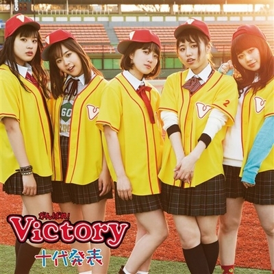 十代発表 (+DVD)【初回限定盤】 : がんばれ!Victory | HMVu0026BOOKS online - PCCA-4358