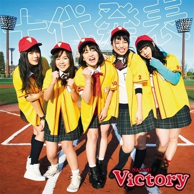 十代発表 : がんばれ!Victory | HMVu0026BOOKS online - PCCA-4359