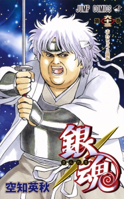 HMV店舗在庫一覧] 銀魂 -ぎんたま-63 ジャンプコミックス : 空知