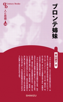 ブロンテ関連書籍 Amazon | Selected Works of the Bronte Sisters (Leather-bound